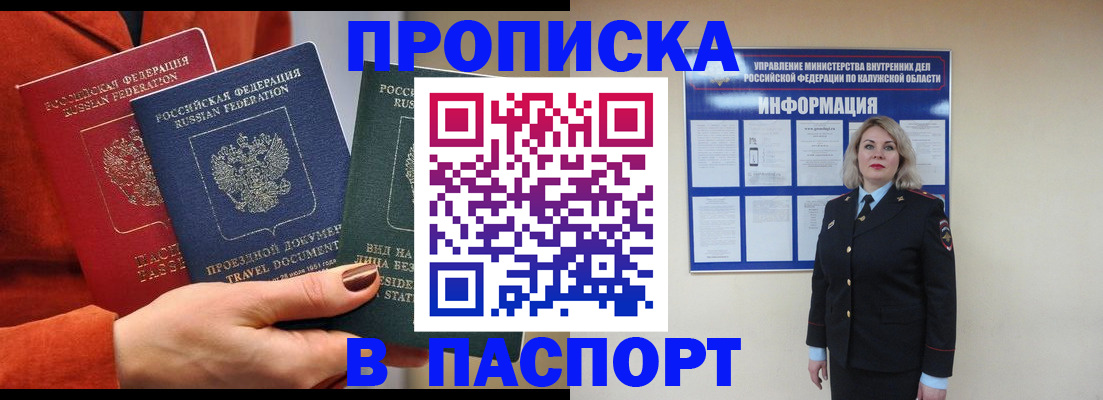 прописка для военкомата в Коле