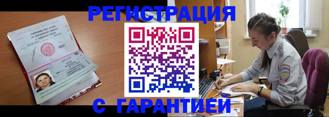 временная регистрация купить в Коле