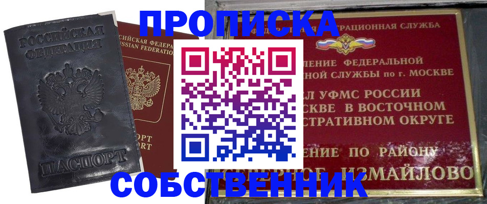 прописка для работы в Коле