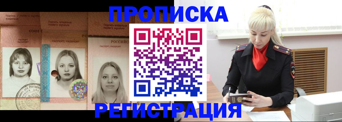 прописка регистрация в Коле