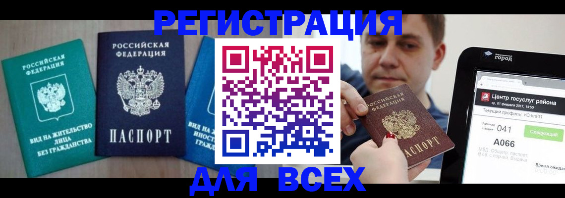 временная регистрация законно в Коле